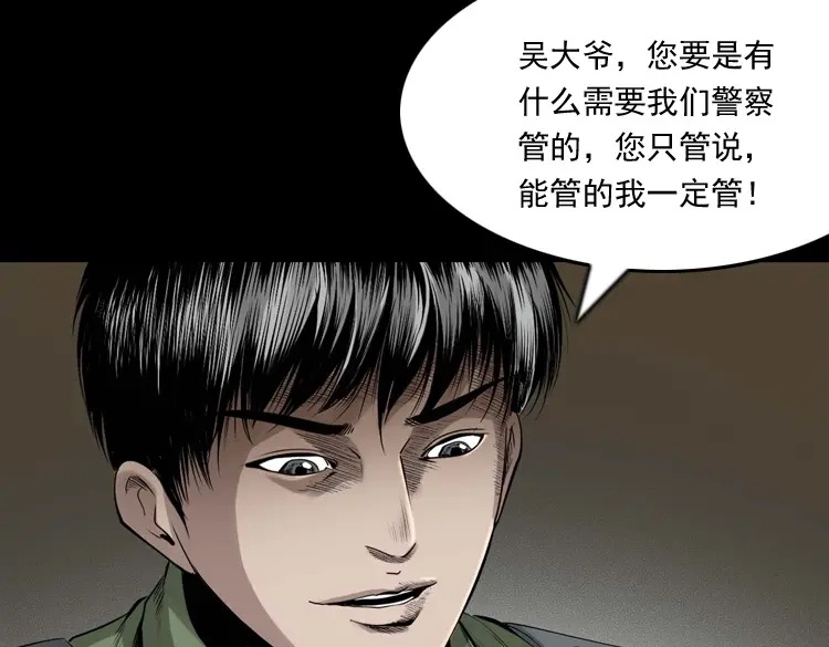 《三老爷诡事会》山神的真面目 第122页