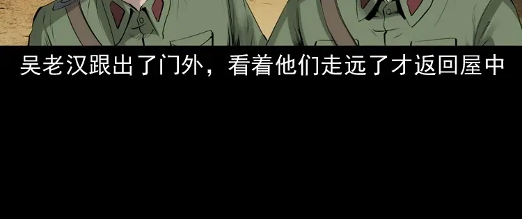 《三老爷诡事会》山神的真面目 第139页