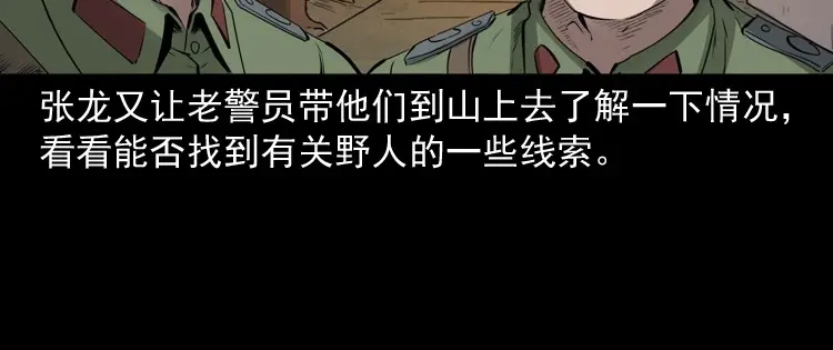 《三老爷诡事会》山神的真面目 第79页