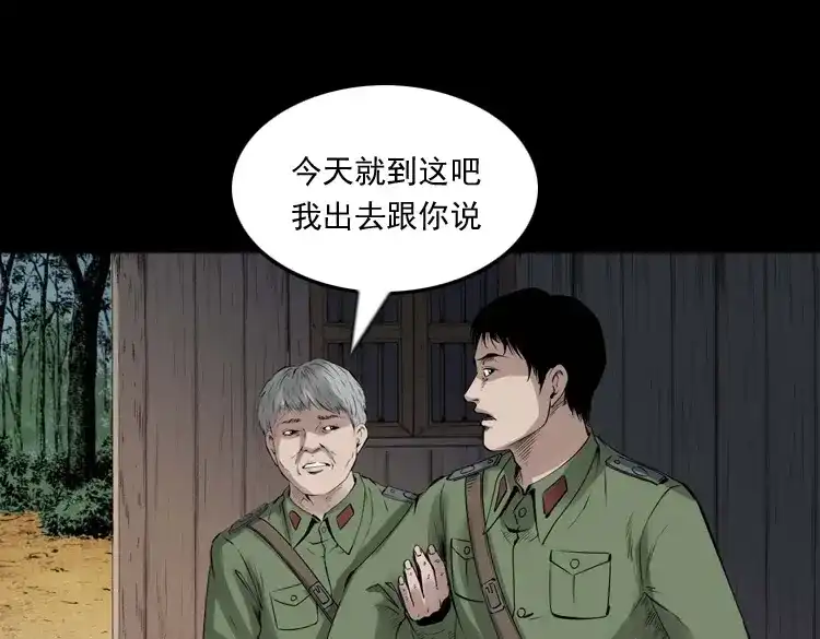 《三老爷诡事会》山神的真面目 第136页