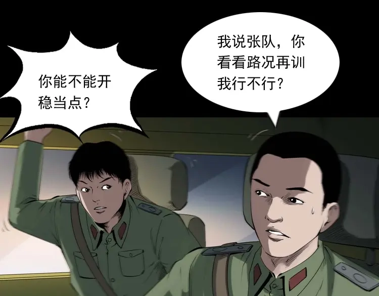 《三老爷诡事会》山神的真面目 第28页