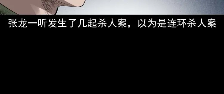 《三老爷诡事会》山神的真面目 第11页