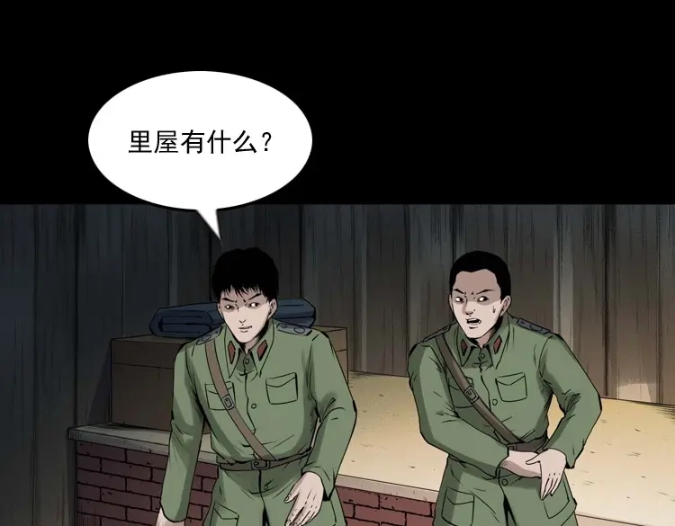 《三老爷诡事会》山神的真面目 第130页