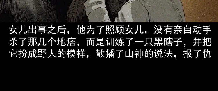 《三老爷诡事会》山神的真面目 第196页