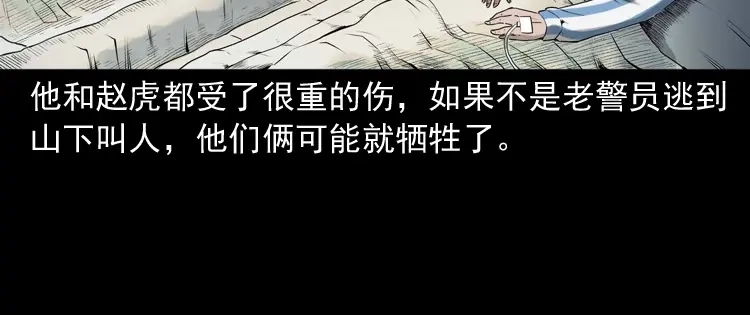 《三老爷诡事会》山神的真面目 第190页