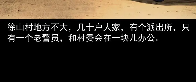 《三老爷诡事会》山神的真面目 第39页