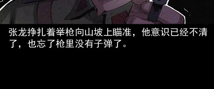 《三老爷诡事会》山神的真面目 第180页