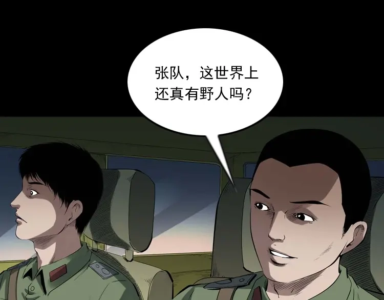 《三老爷诡事会》山神的真面目 第18页