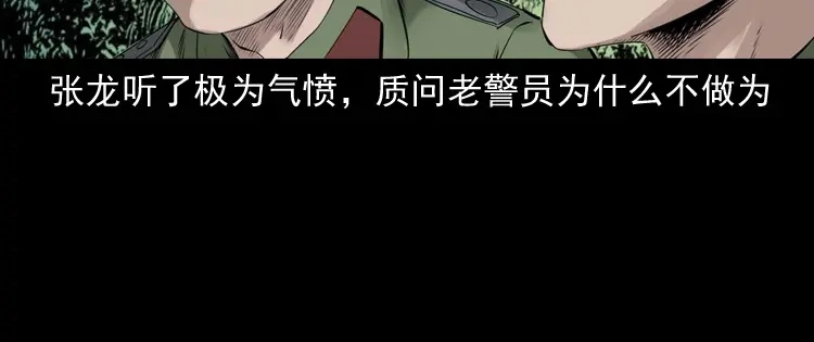 《三老爷诡事会》山神的真面目 第145页
