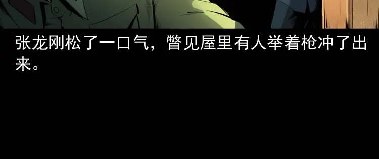 《三老爷诡事会》山神的真面目 第101页