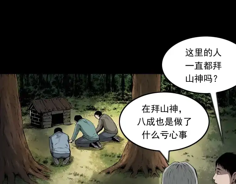 《三老爷诡事会》山神的真面目 第86页