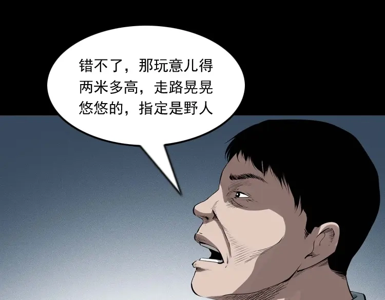 《三老爷诡事会》山神的真面目 第68页