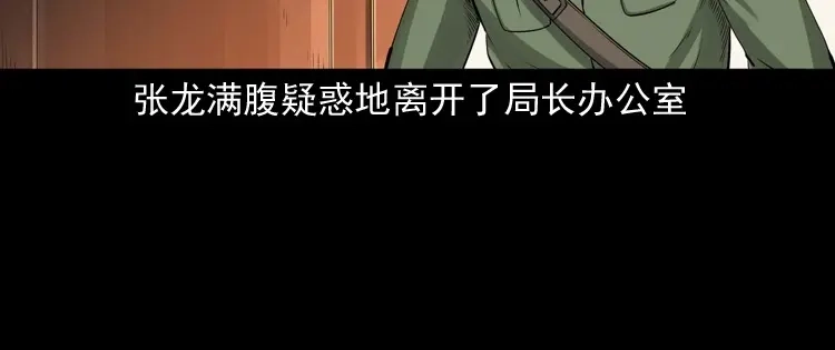 《三老爷诡事会》山神的真面目 第15页