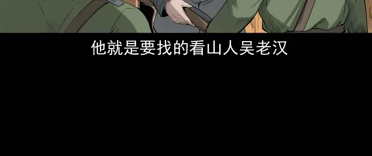《三老爷诡事会》山神的真面目 第107页