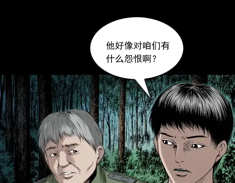 《三老爷诡事会》山神的真面目 第140页