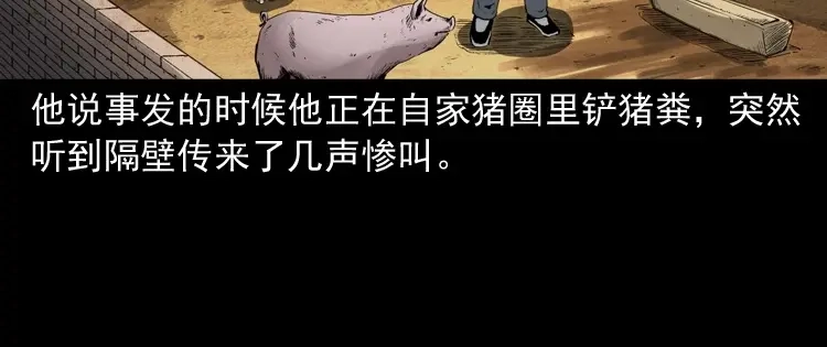《三老爷诡事会》山神的真面目 第59页
