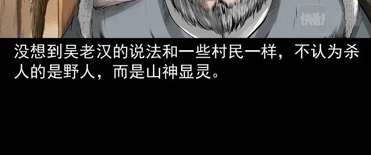 《三老爷诡事会》山神的真面目 第117页