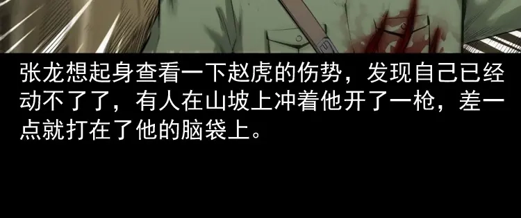《三老爷诡事会》山神的真面目 第178页