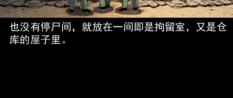 《三老爷诡事会》山神的真面目 第43页