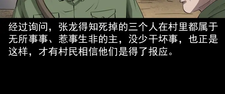 《三老爷诡事会》山神的真面目 第77页