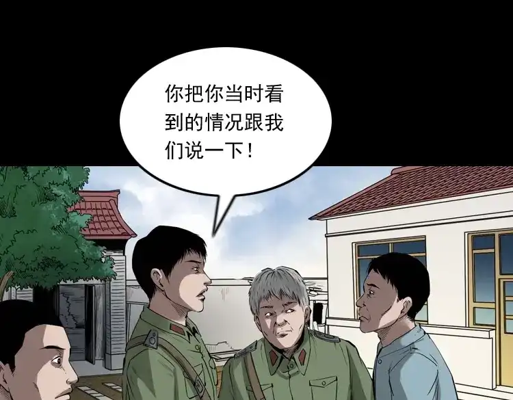 《三老爷诡事会》山神的真面目 第56页