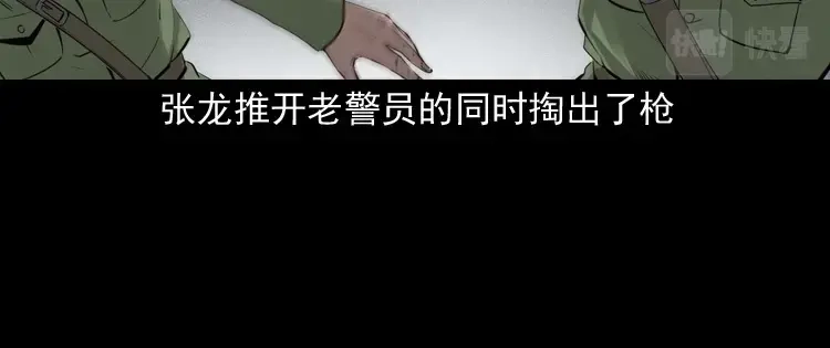 《三老爷诡事会》山神的真面目 第97页
