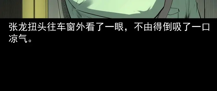 《三老爷诡事会》山神的真面目 第31页