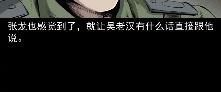 《三老爷诡事会》山神的真面目 第123页