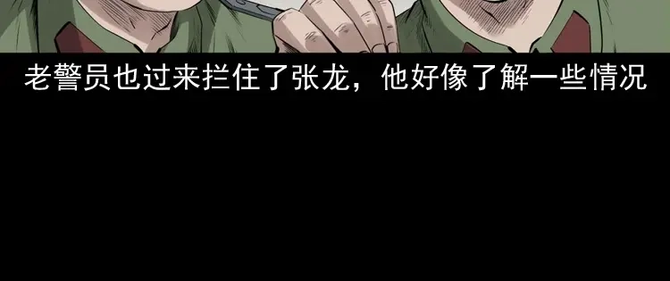 《三老爷诡事会》山神的真面目 第135页