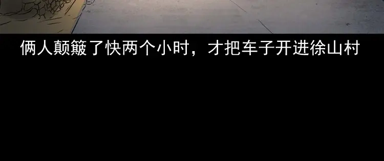 《三老爷诡事会》山神的真面目 第37页