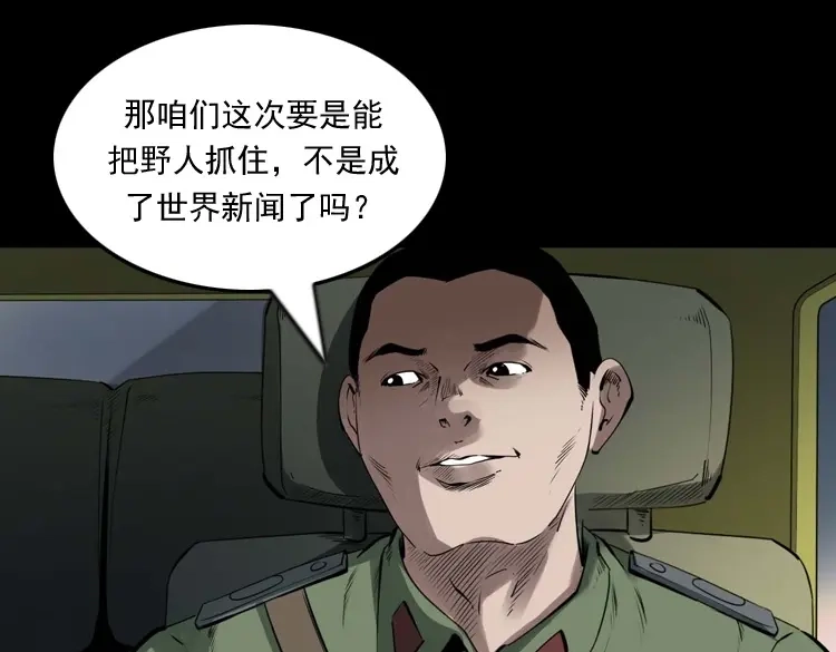 《三老爷诡事会》山神的真面目 第22页