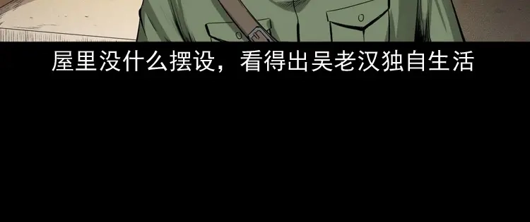 《三老爷诡事会》山神的真面目 第111页
