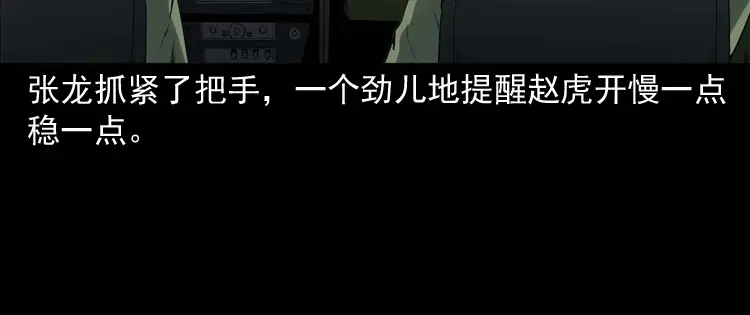 《三老爷诡事会》山神的真面目 第35页