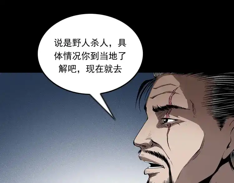 《三老爷诡事会》山神的真面目 第12页