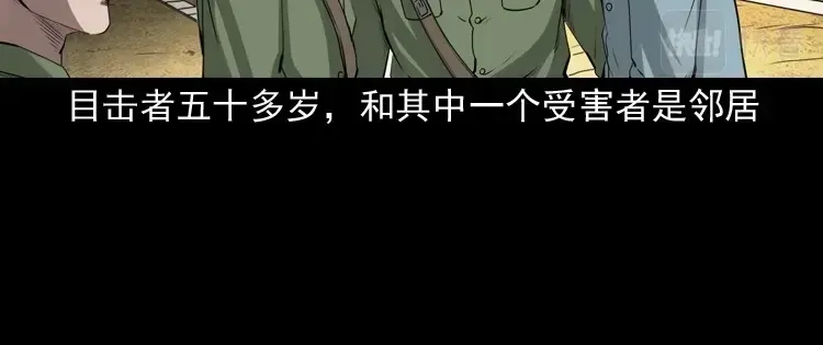 《三老爷诡事会》山神的真面目 第57页