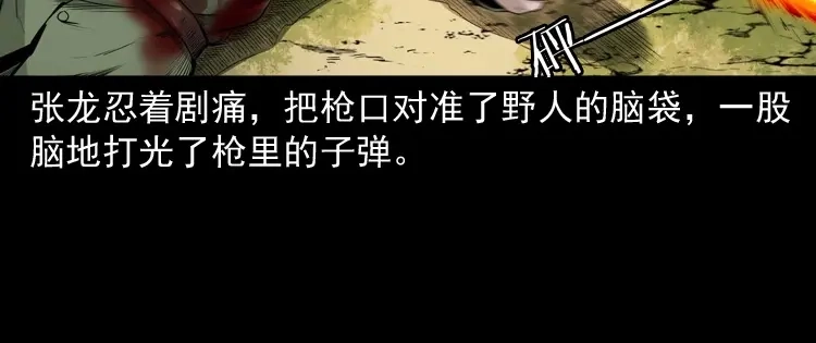 《三老爷诡事会》山神的真面目 第172页