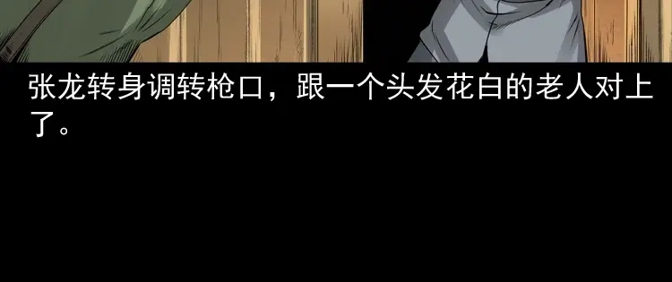 《三老爷诡事会》山神的真面目 第103页