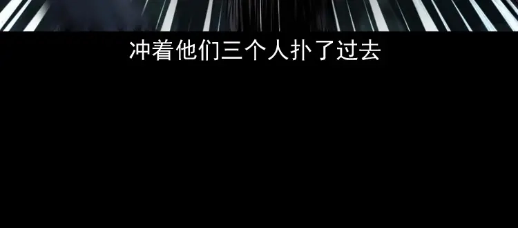 《三老爷诡事会》山神的真面目 第162页