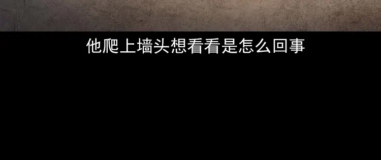 《三老爷诡事会》山神的真面目 第61页