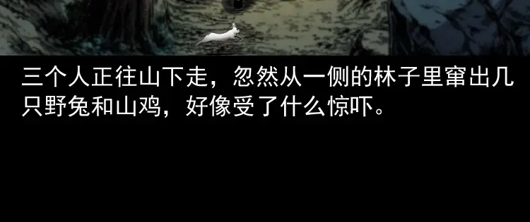 《三老爷诡事会》山神的真面目 第151页