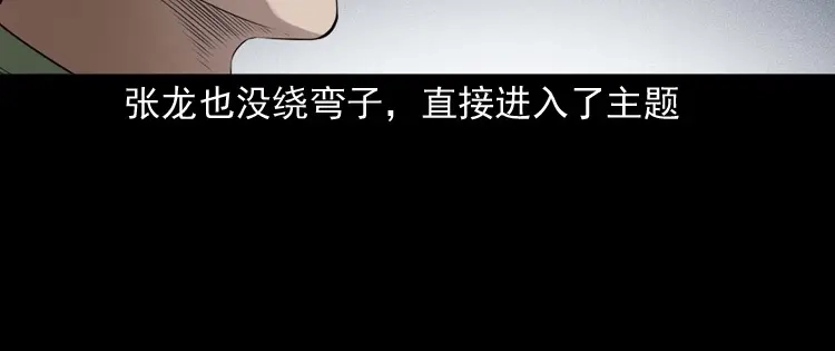 《三老爷诡事会》山神的真面目 第115页