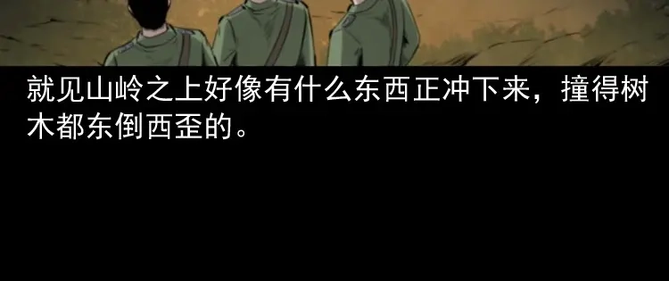 《三老爷诡事会》山神的真面目 第155页
