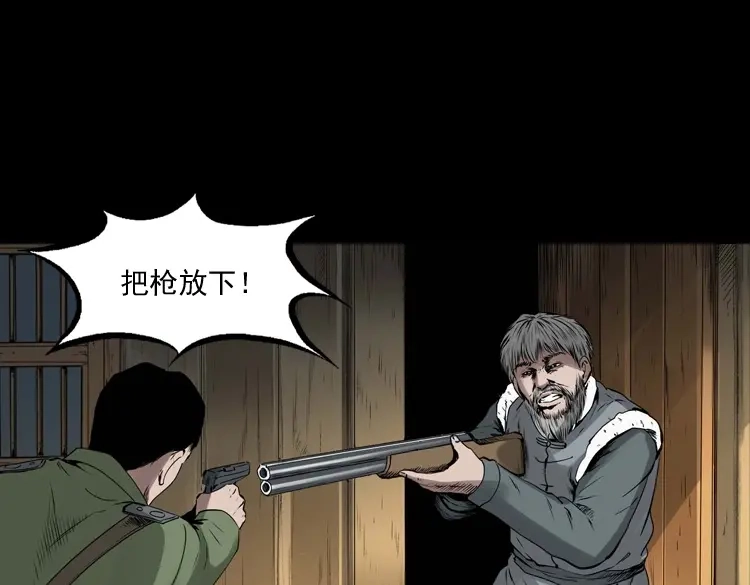 《三老爷诡事会》山神的真面目 第102页