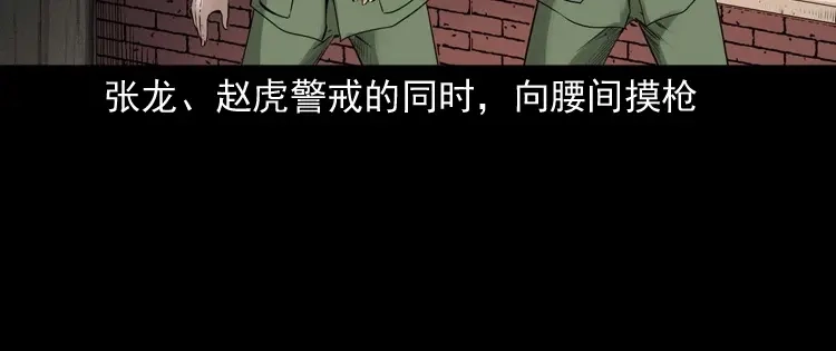 《三老爷诡事会》山神的真面目 第131页