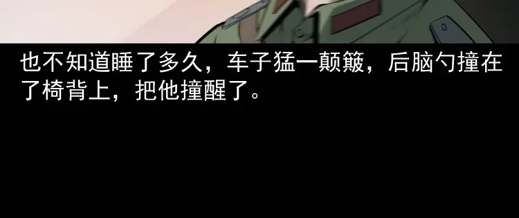 《三老爷诡事会》山神的真面目 第27页
