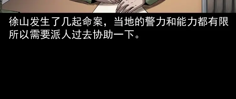《三老爷诡事会》山神的真面目 第9页