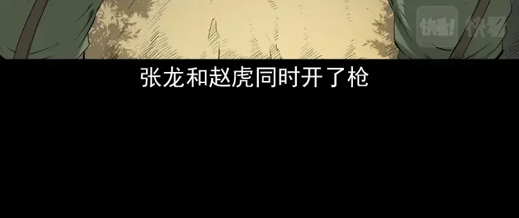《三老爷诡事会》山神的真面目 第164页