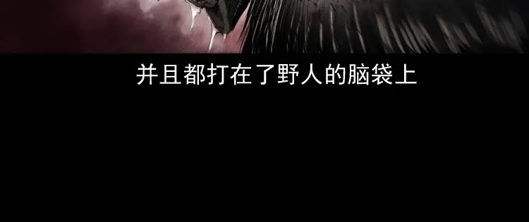 《三老爷诡事会》山神的真面目 第174页
