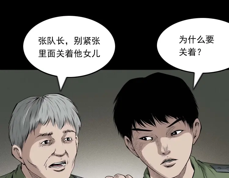 《三老爷诡事会》山神的真面目 第134页
