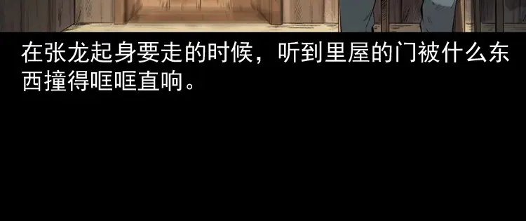 《三老爷诡事会》山神的真面目 第127页